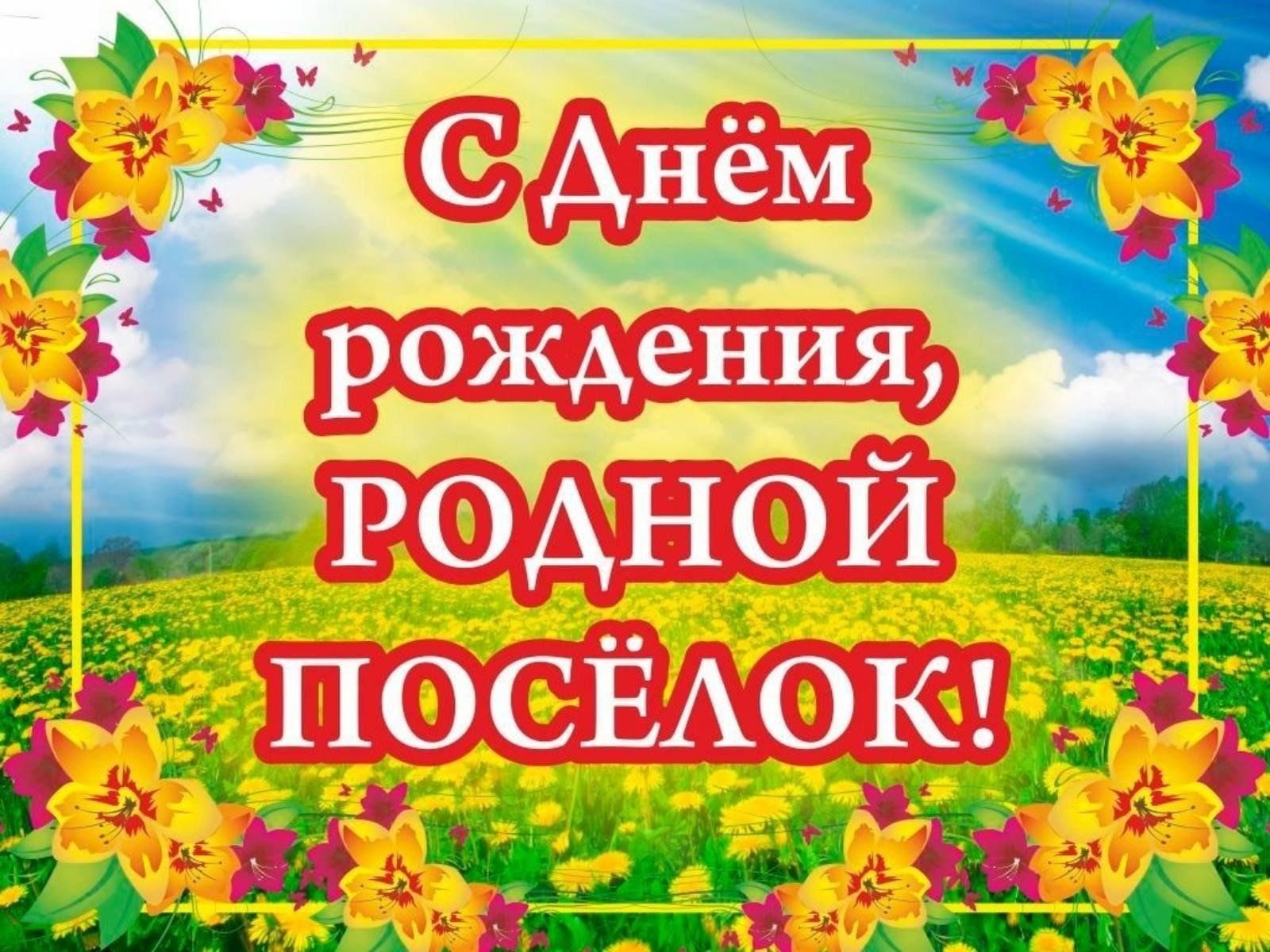 ПОЛОЖЕНИЕ О ежегодном общепоселковом конкурсе по благоустройству территории поселков Нижняя Пойма, Курдояки, Ключи «Мой поселок – мой дом».